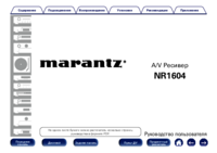 Zobrazit dokument Marantz NR1604 Uživatelský manuál